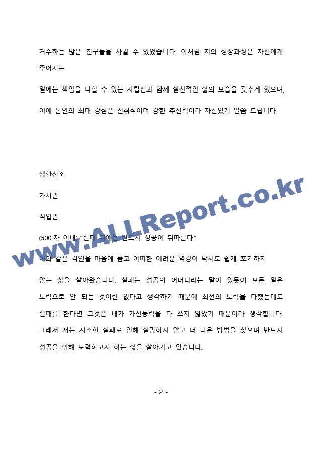 마더스제약 관리부 최종 합격 자기소개서(자소서)   (3 페이지)